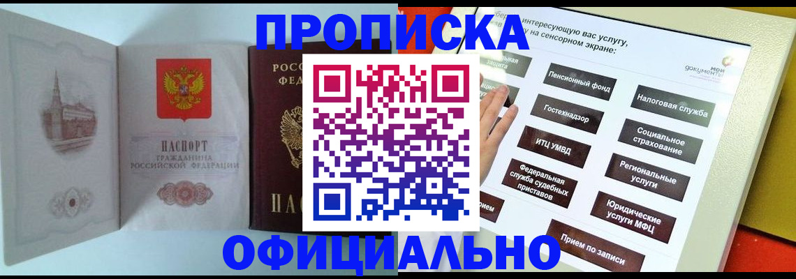 временная регистрация для всех в Невеле